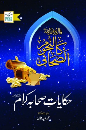 Hikayat E Sahaba Karam RA By M Saeed Khan