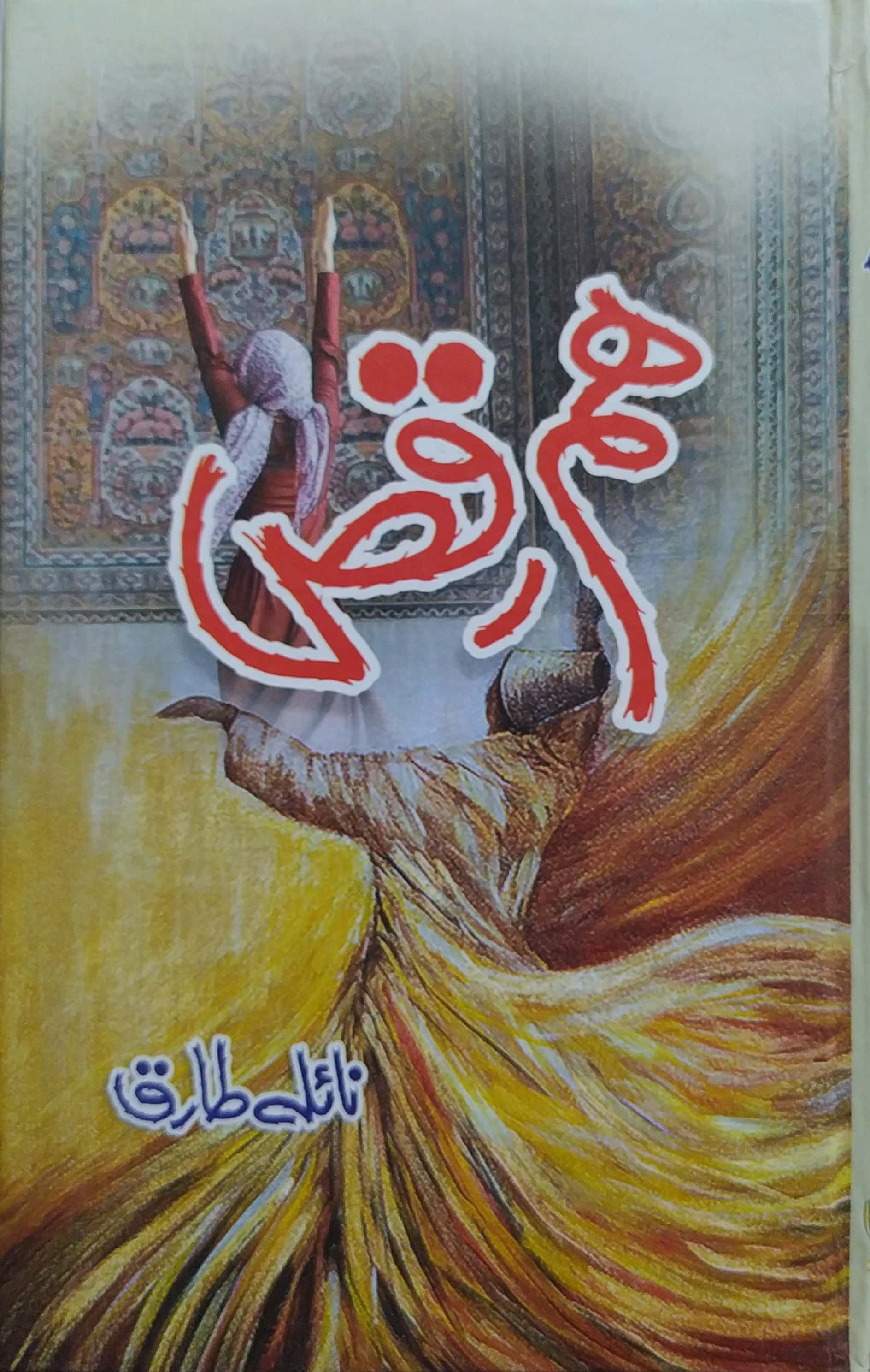 Hum Raqs By Naila Tariq