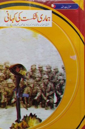 Hamari Shakist Ki Kahani By Inayatullah