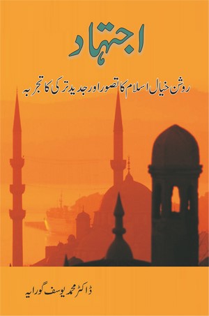 Ijtihad (Roshan Khayal Islam Ka Tassawur Aur Jadeed Turkey Ka Tajarba), Muhammad Yusuf Goraya