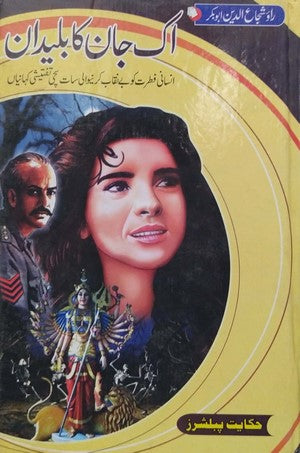 Ik Jaan Ka Baledaan By Rao Shuja Ud Din Abu Bakar