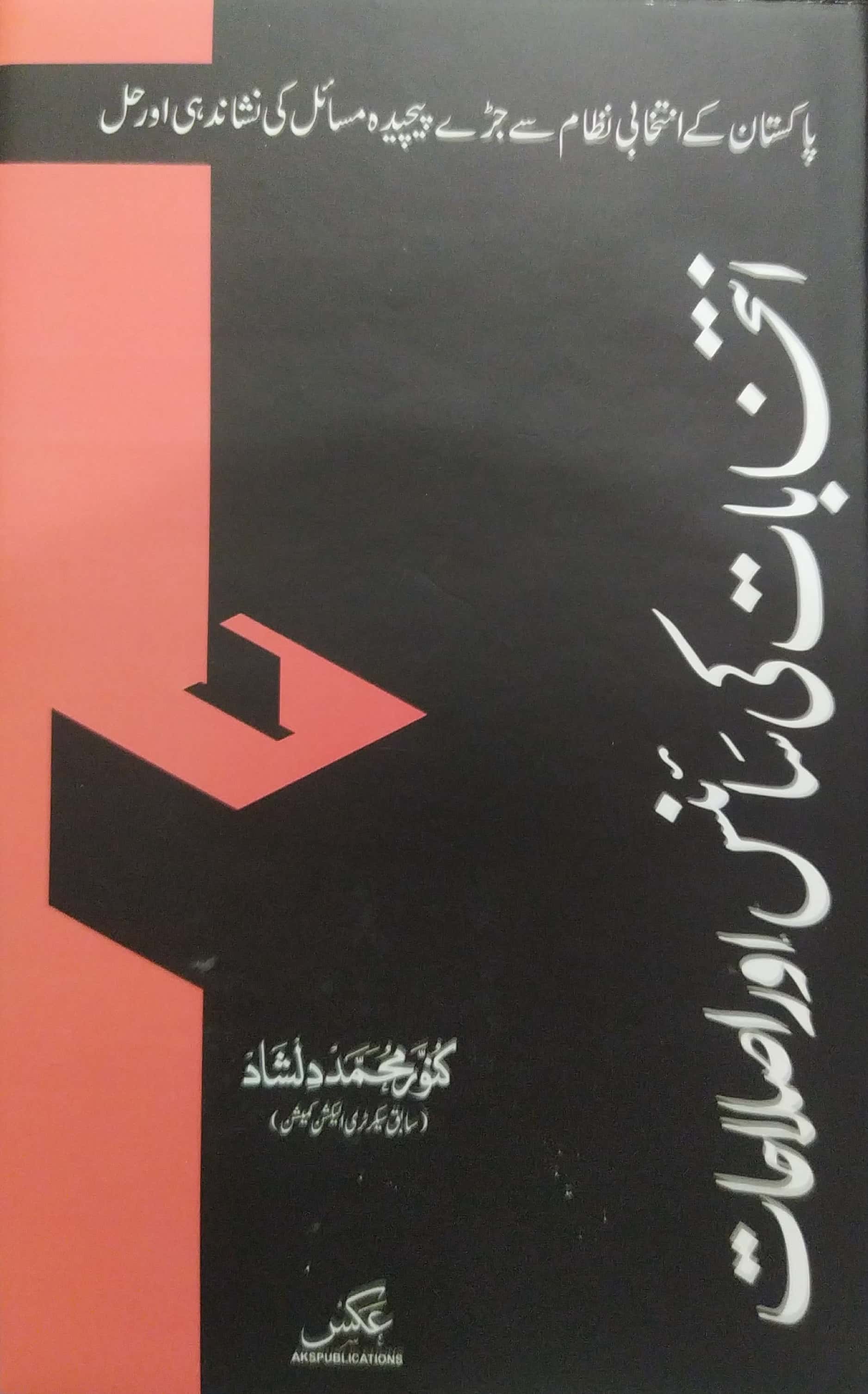 Intakhabat Ki Science Aur Istalahat By Kunwar Muhammad Dilshad