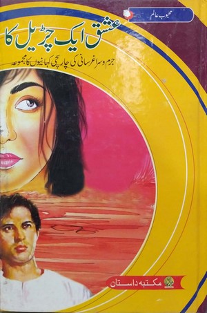 Ishq Aik Chudail Ka By Mehboob Alam
