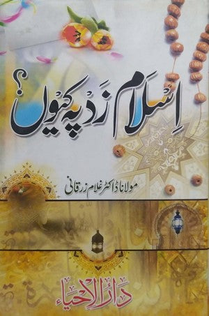 Islam Zad Pe Kyun? By Molana Dr. Ghulam Zarqani
