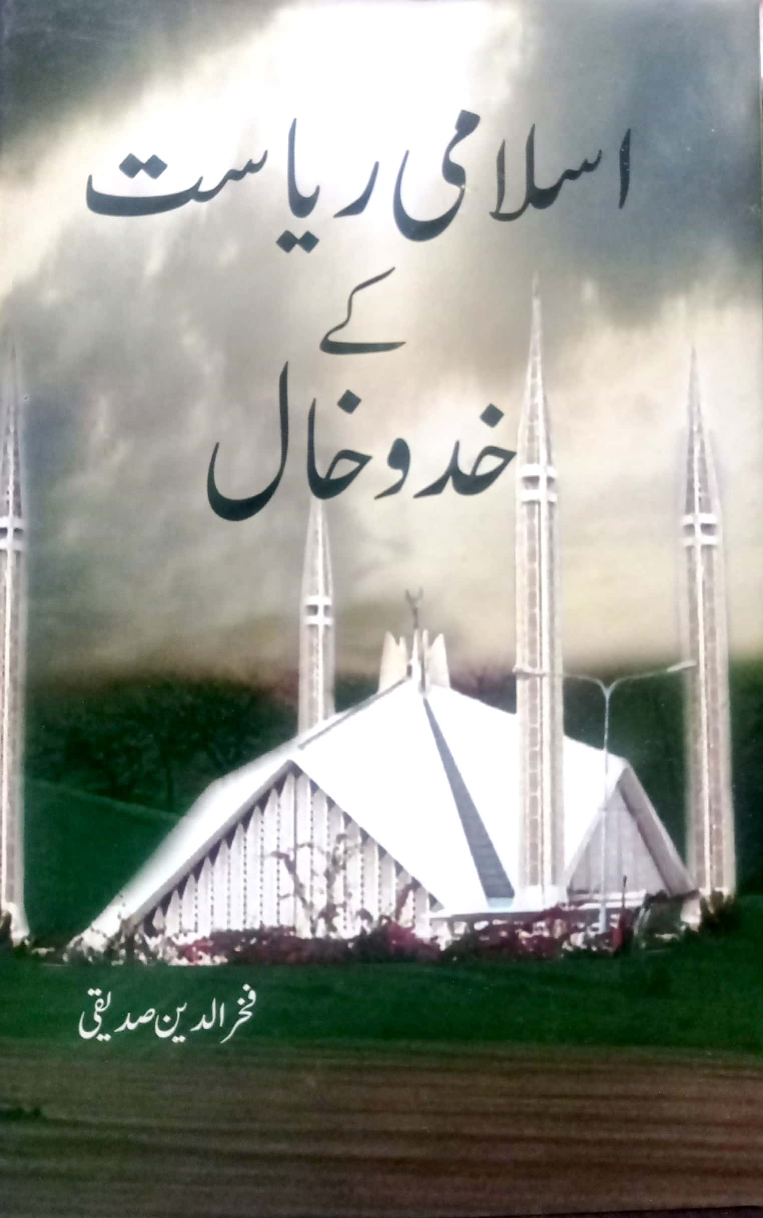 Islami Riyasat Kay Khad O Khal By Fakhar ud Din Siddiq