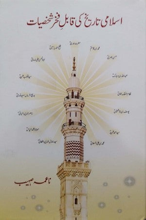 Islami Tareekh Ki Qabil E Fakhar Shakhsiyat By Naaima Sohaib