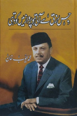 Jis Rizq Se Aati Ho Perwaz Main Kotahi By Muhammad Ayuub Khan