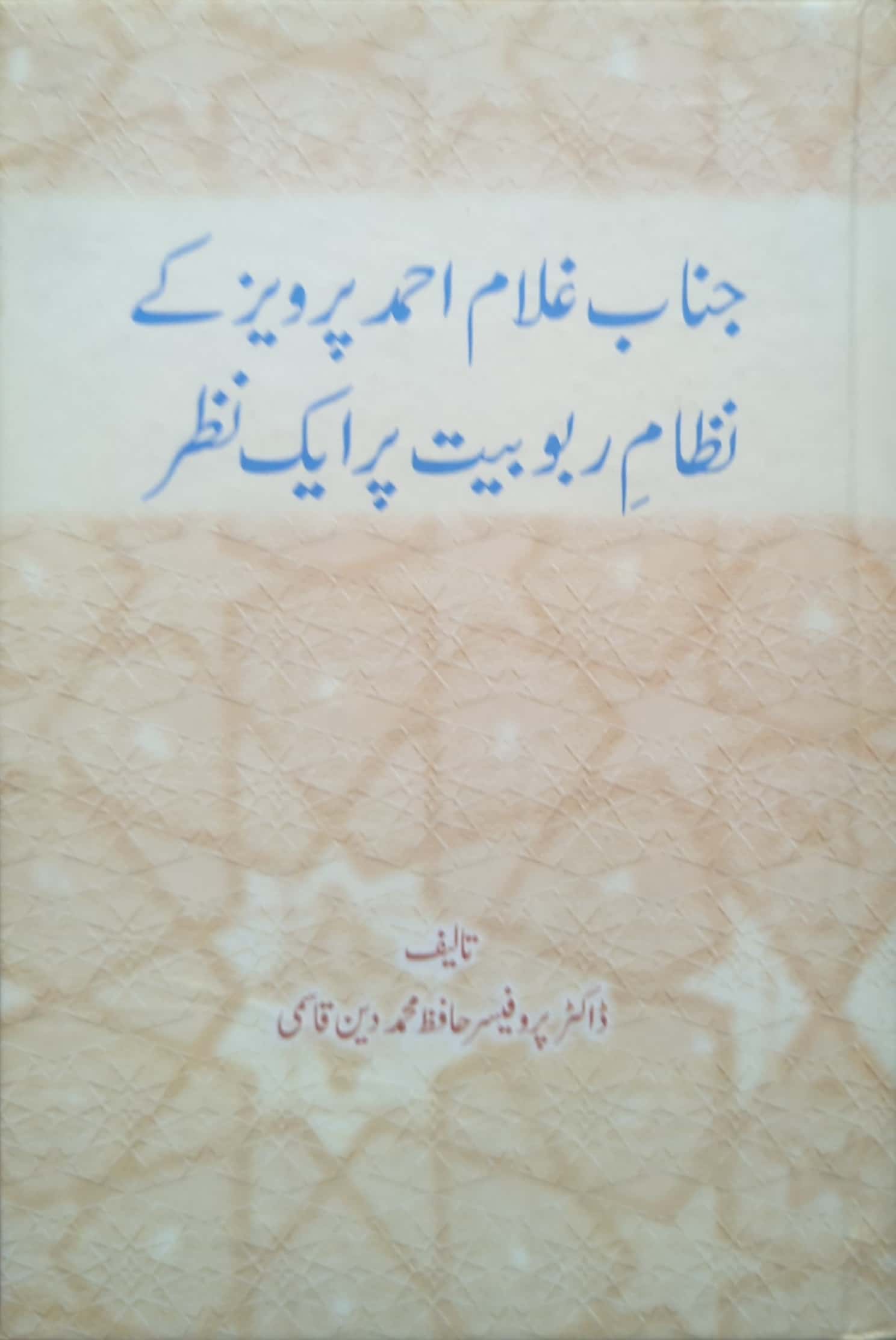 Janab Ghulam Ahmed Parvez Kay Nizam E Raboobiyat Par Aik Nazar By Dr. Prof. Hafiz Muhammad Deen Qasmi
