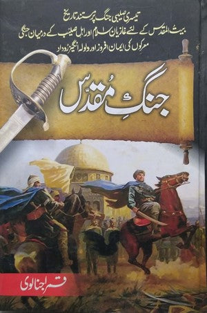 Jang E Muqadas By Qamar Ajnalvi