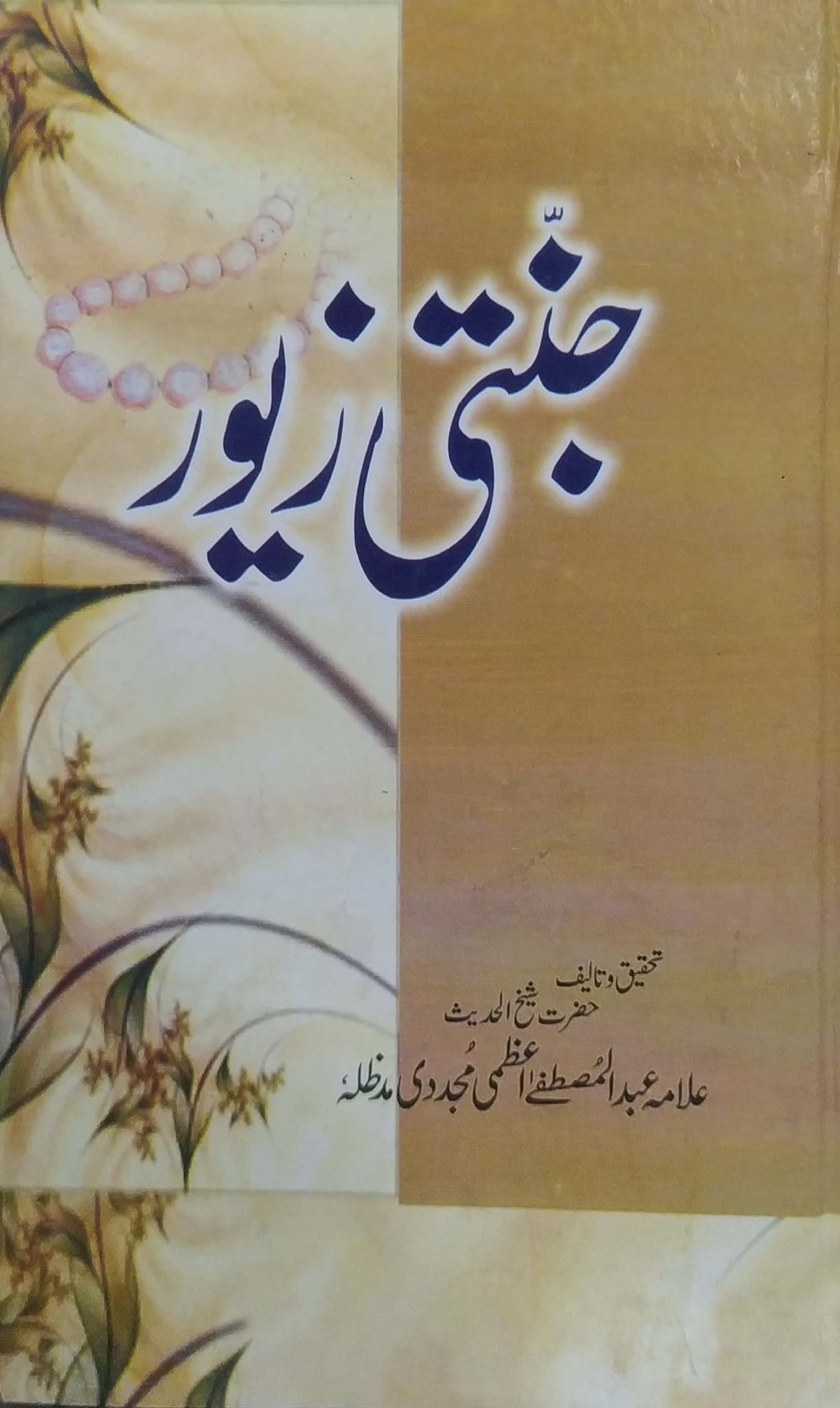 Jannati Zevar By Allama Abdul Mustafa Azami Mujadadi