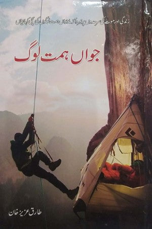 Jawan Himmat Log By Tariq Aziz Khan