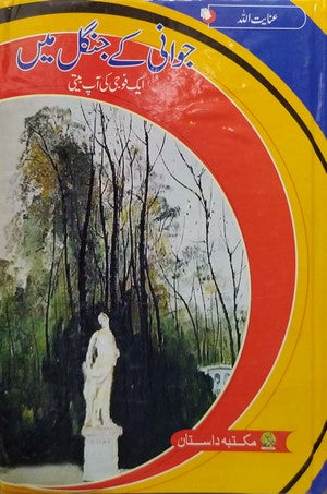 Jawani Kay Jungle Main (Aik Fauji Ki Aap Beeti) By Inayatullah