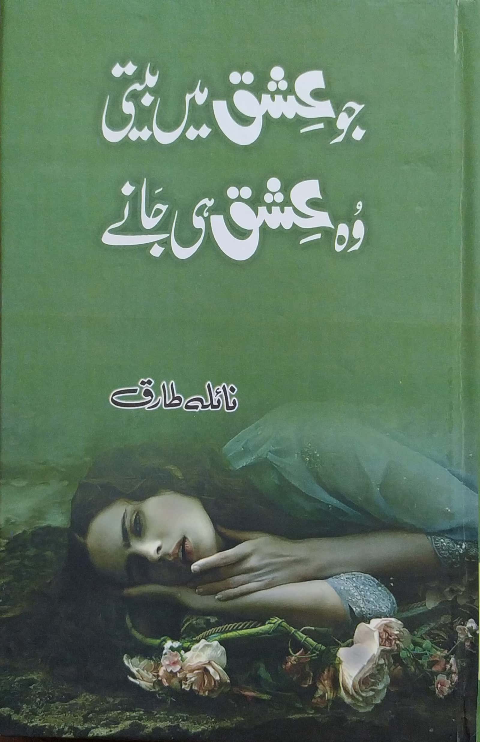 Jo Ishq Main Beeti Ishq he Janay By Naila Tariq