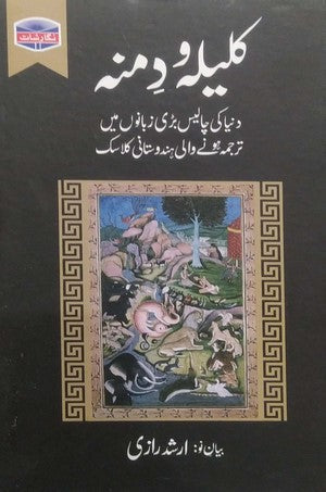 Kaleela O Dimna By Arshad Raazi