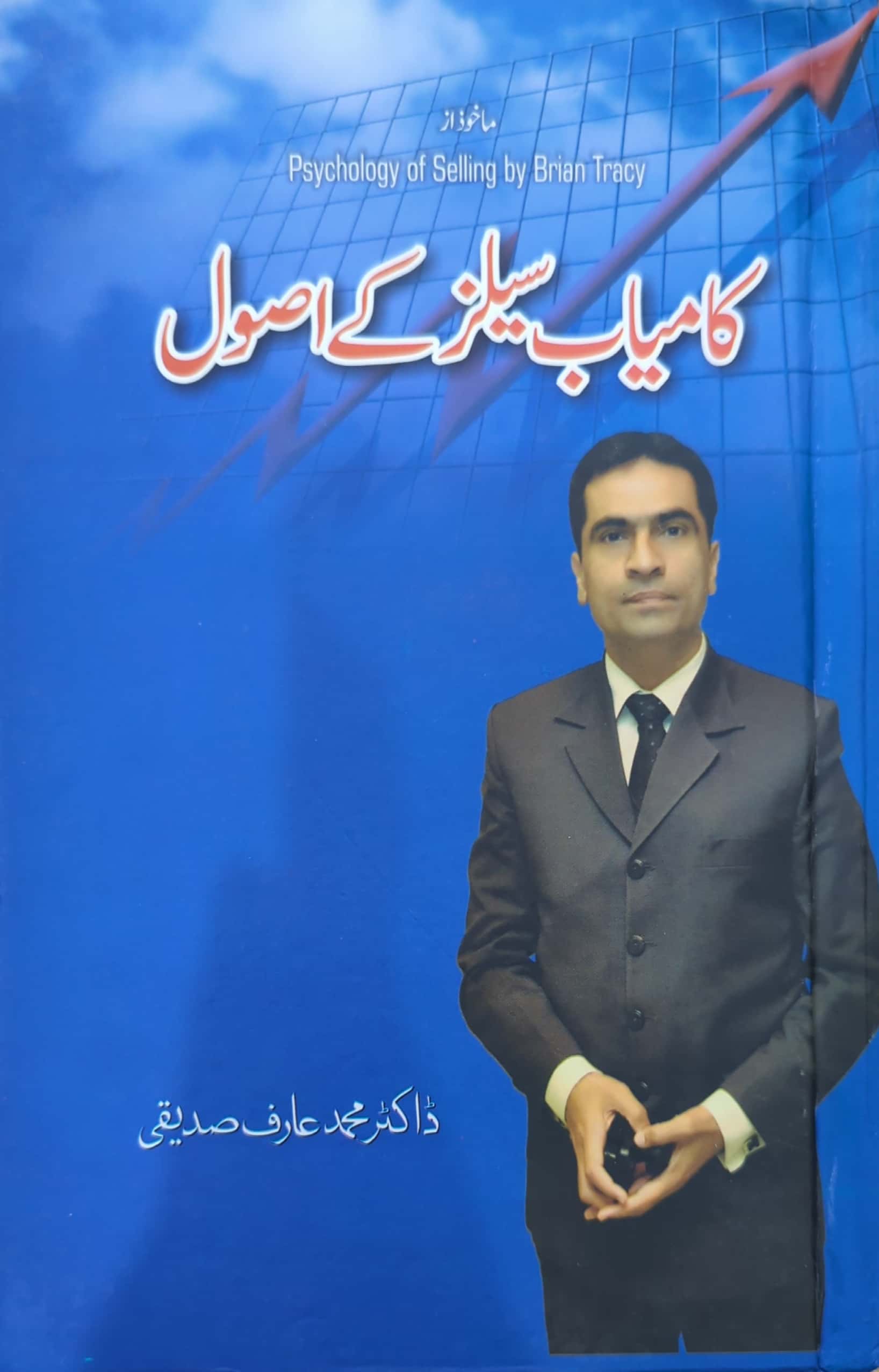 Kamyab Sales Kay Asool By Dr. Muhammad Arif Siddiqi