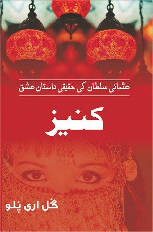 Kaneez (Osmani Sultan Ki Haqiqi Dastan-e Ishq), Gül ?repo?lu