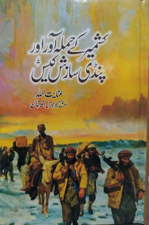 Kashmir Kay Hamla Aawar Aur Pindi Saazish Case By Inayatullah