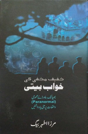 Khafeef Makhfi Ki Khawab Beeti By Mirza Athar Baig