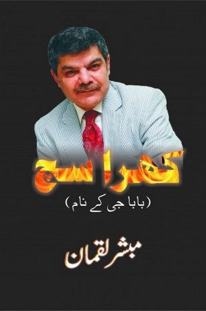 Khara Sach By Mubashar Luqman