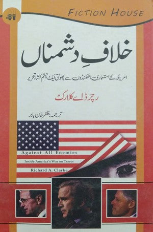 Khilaf E Dushmanan, Richard A Clark, Politics By Richard A Clark