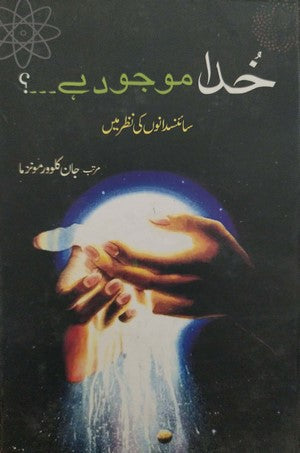 Khuda Mojood Hai? - Sciencedano Ki Nazar Main (The Evidence of GOD in an Expanding Universe), John Clover Monsma, Research By John Clover Monsma