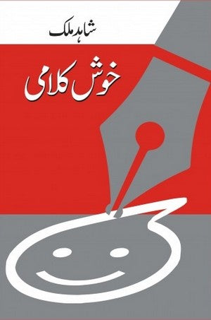 Khush Kalami By Shahid Malik