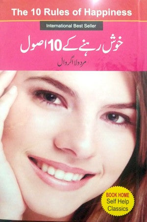 Khush Rehne Kay 10 Asool by Mridula Agarwal