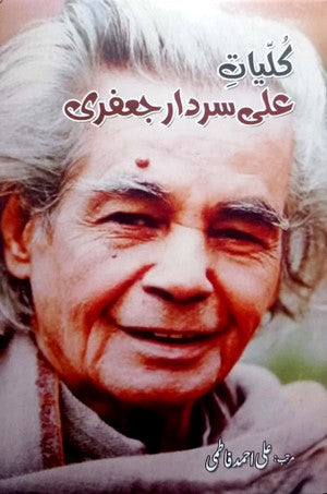 Kuliyat E Ali Sardar Jaafri By Ali Sardar Jaafri