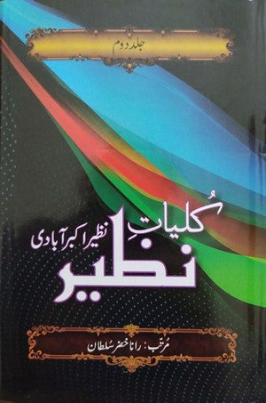 Kuliyat E Nazir Akbar Abadi by Nazir Akbar Abadi