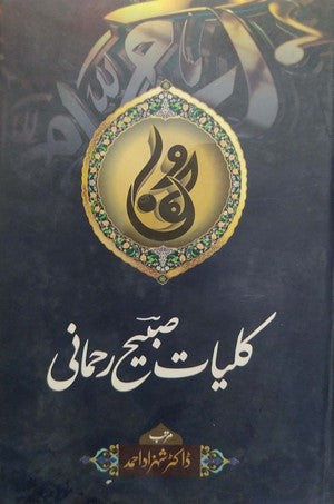 Kuliyat E Sabih Rehmani By Dr. Shehzad Ahmed