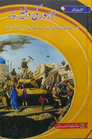 Lahore Ki Dehleez Par By Inayatullah