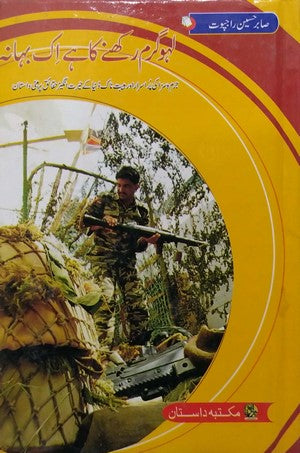 Lahu Garam Rakhne Ka Hai Ik Bahana By Sabir Hussain Rajpoot