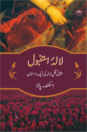 Lala e Istanbul (Osmani Gul e Lala ki Aik Dastaan), Iskender Pala