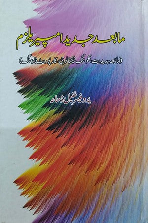 Maa Baad Jadeed Imperialism, Prof. Tufail Dhana, Research By Prof. Tufail Dhana