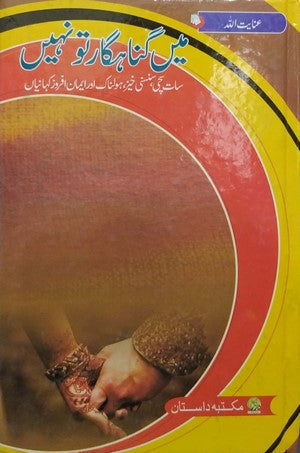 Main Gunahgar To Nahi By Inayatullah