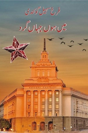 Main Hun Jahan Gard By Farrukh Sohail Goaindi