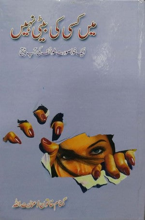 Main Kisi Ki Beti Nahi By Gumnam Khatoon, Inayatullah