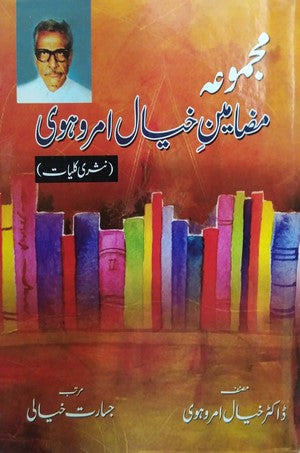 Majmooa E Mazameen E Khayal Amrohvi By Khayal Amrohvi