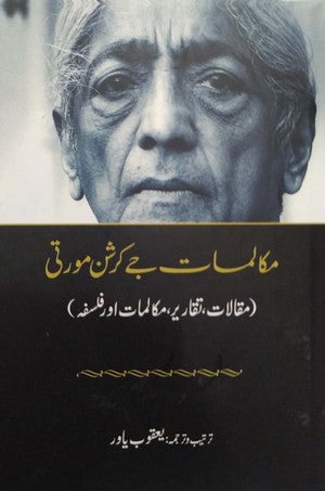 Makalmat E Jay Krishan Moorti By Yaqoob Yawar