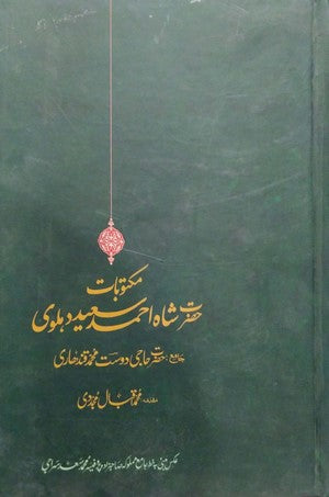 Maktoobat E Hazrat Shah Ahmed Saeed Dehalvi By Hazrat Shah Ahmed Saeed Dehalvi