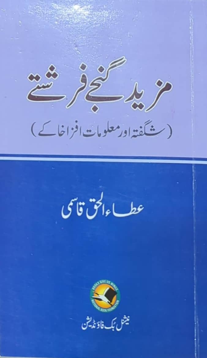 Mazeed Ganje Farishtay By Ata ul Haq Qasmi