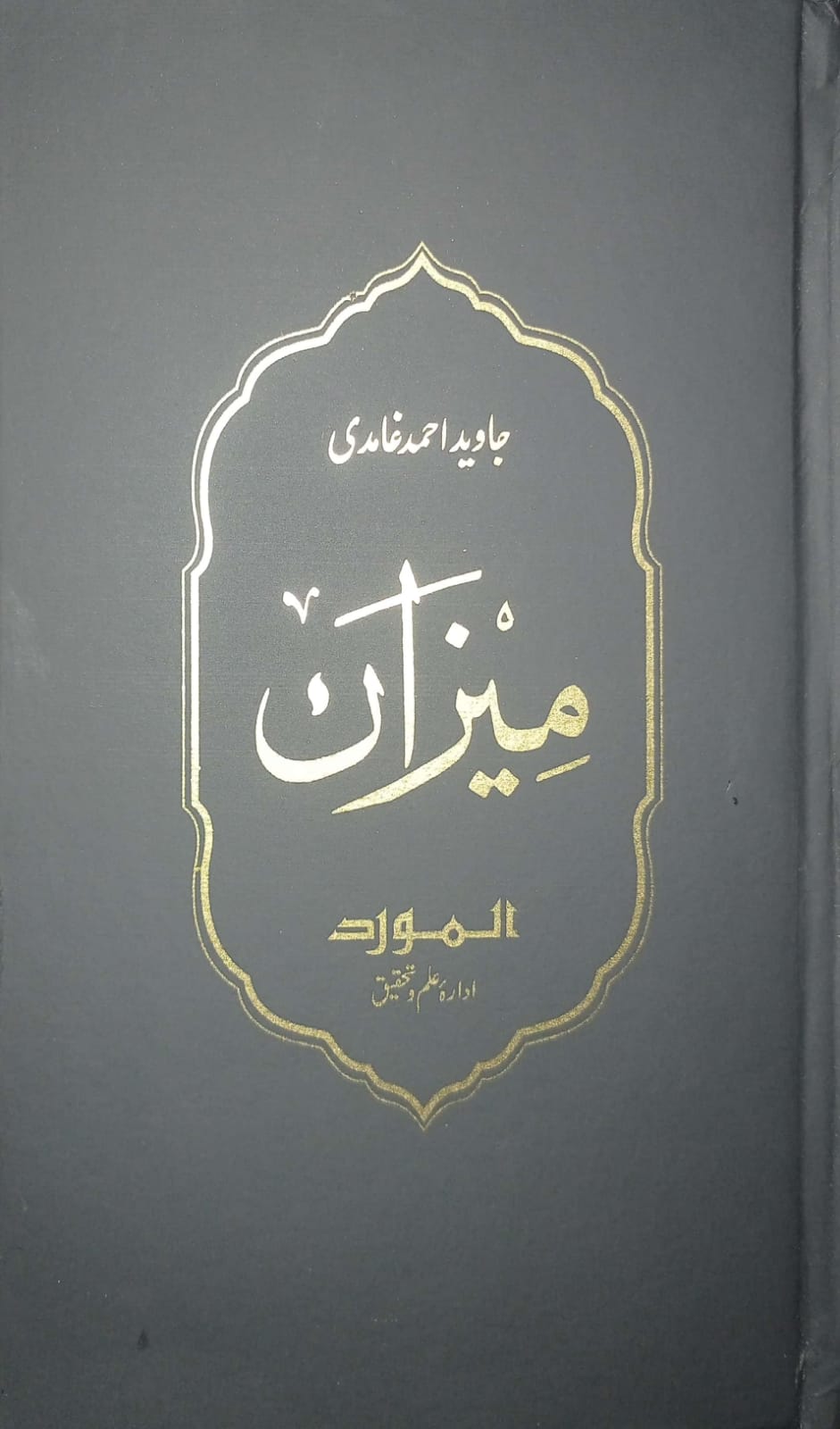 Meezan By Javed Ahmad Ghamdi