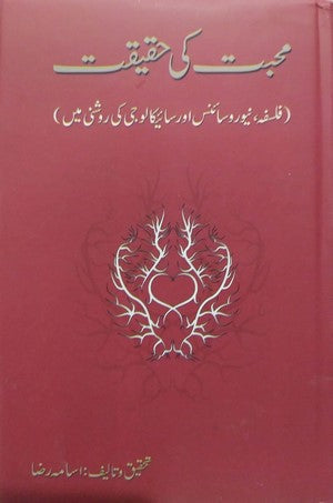 Mohabbat Ki Haqeeqat (Falsafa, Neuro Science Aur Psychology Ki Roshni Main) By Osama Raza