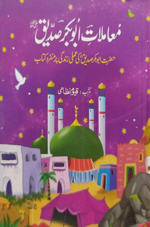 Moamlaat E Abu Bakar Siddiq RA By Qayyum Nizami