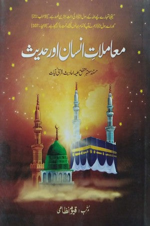 Moamlaat E Insan Aur Hadees By Qayyum Nizami