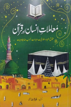 Moamlaat E Insan Aur Quran By Qayyum Nizami