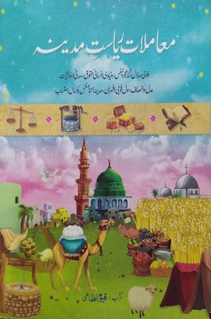 Moamlaat E Riyasat E Madina By Qayyum Nizami