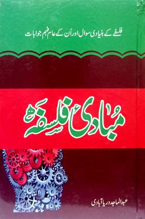 Mubadi E Falsafa By Abdul Majid Darya Abadi