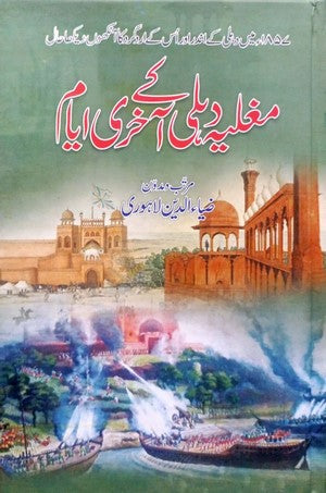 Mughlia Dehli Kay Aakhri Ayaam By Zia Ud Deen Lahori