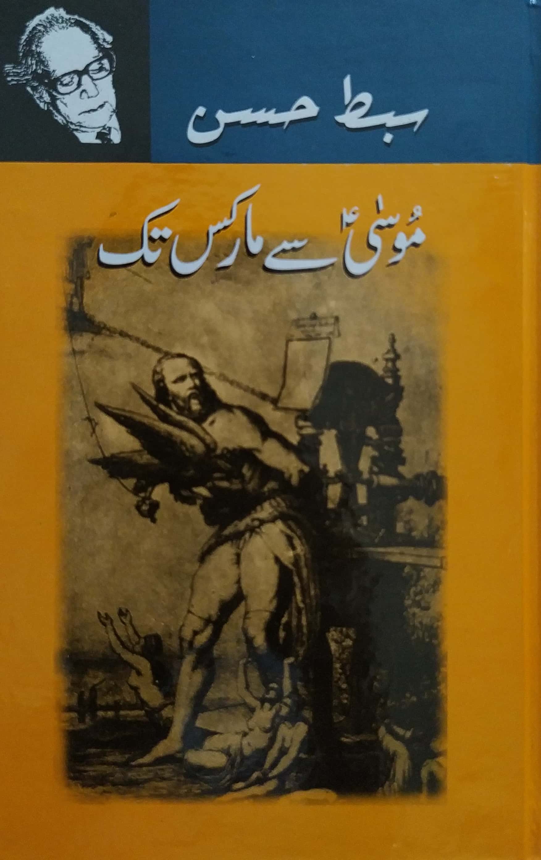 Musa Se Marks Tak By Sibte Hassan